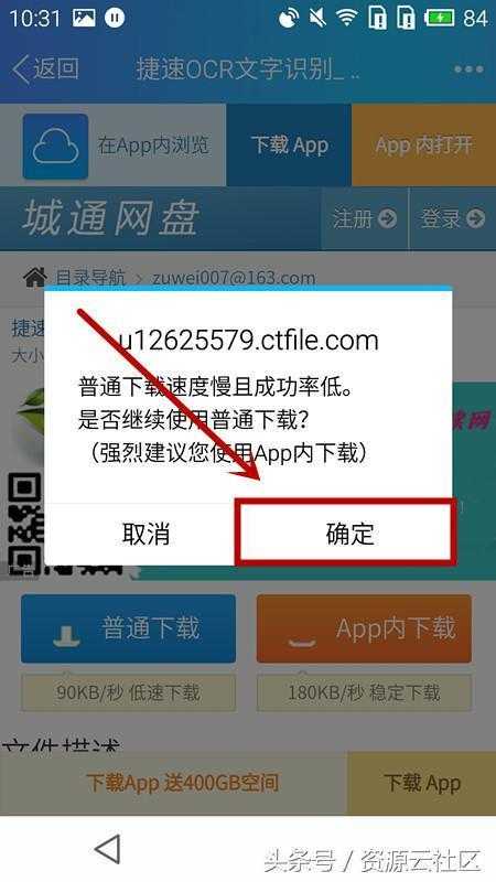 城通网盘免费下载方法及步骤详解