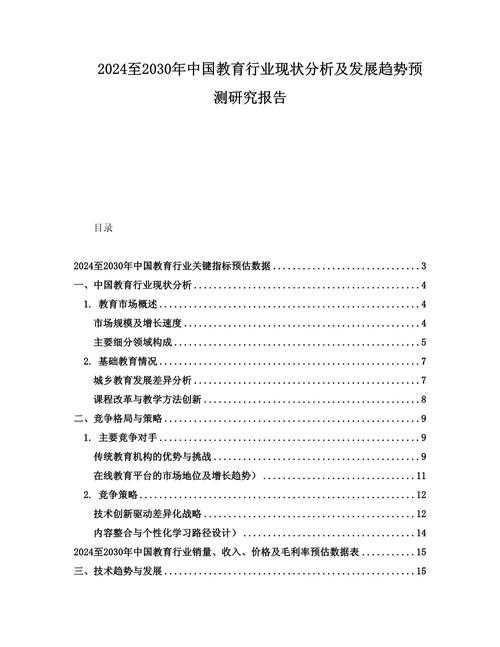 以下是对在线教育行业未来半年关键趋势及从业者应对策略的深度分析报告，采用结构化呈现方式：
