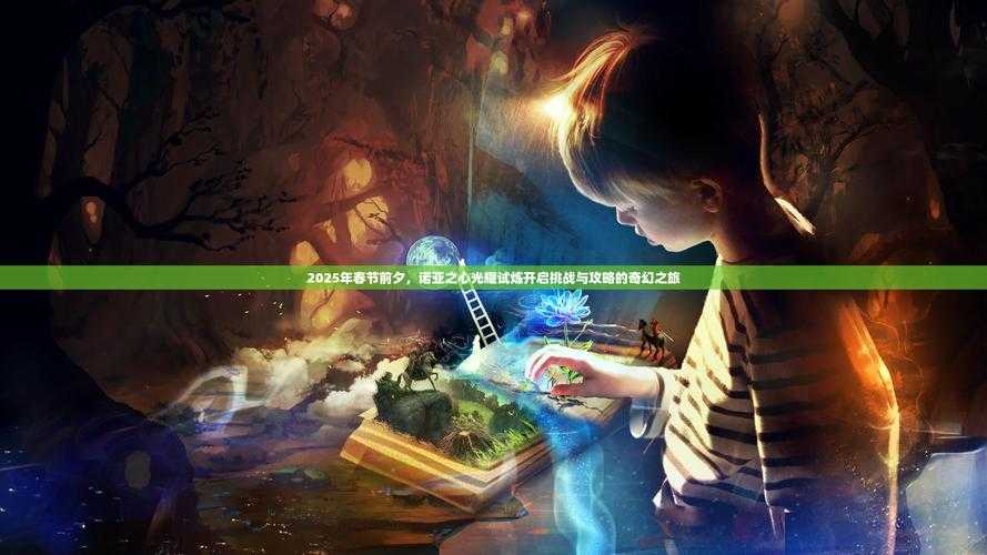 2025诺亚之心星之眼获取攻略实测对比技巧