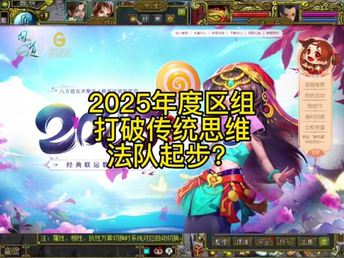 2025年 问道 角色创建全攻略 新手必看操作指南