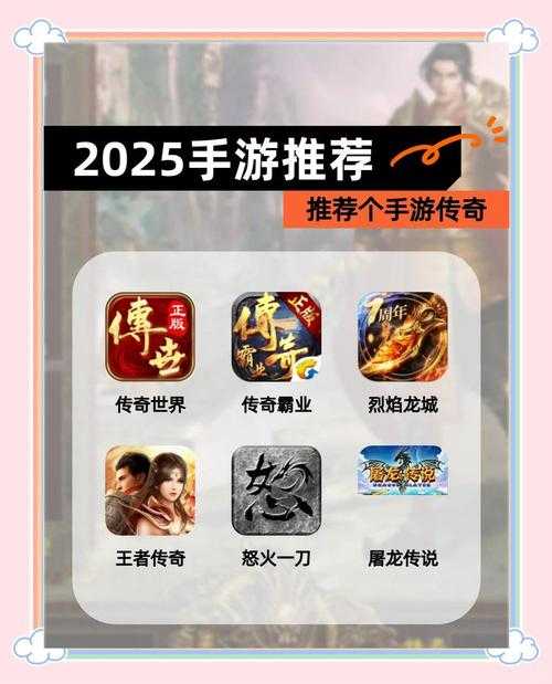 2025年 霸业永恒传奇 手游下载全攻略