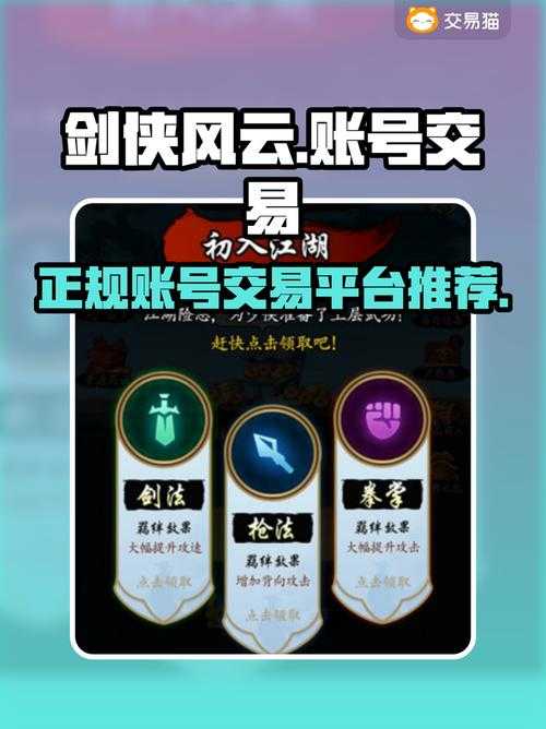 2025年 风云剑侠 装备搭配全攻略 步惊云战力翻倍指南