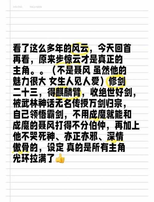 2025年 风云无双 步惊云实战指南 从入门到满分的进阶密码