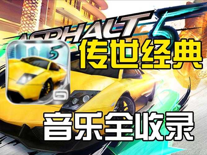 2025年 飚车 BGM深度定制指南 手把手教你打造专属听觉