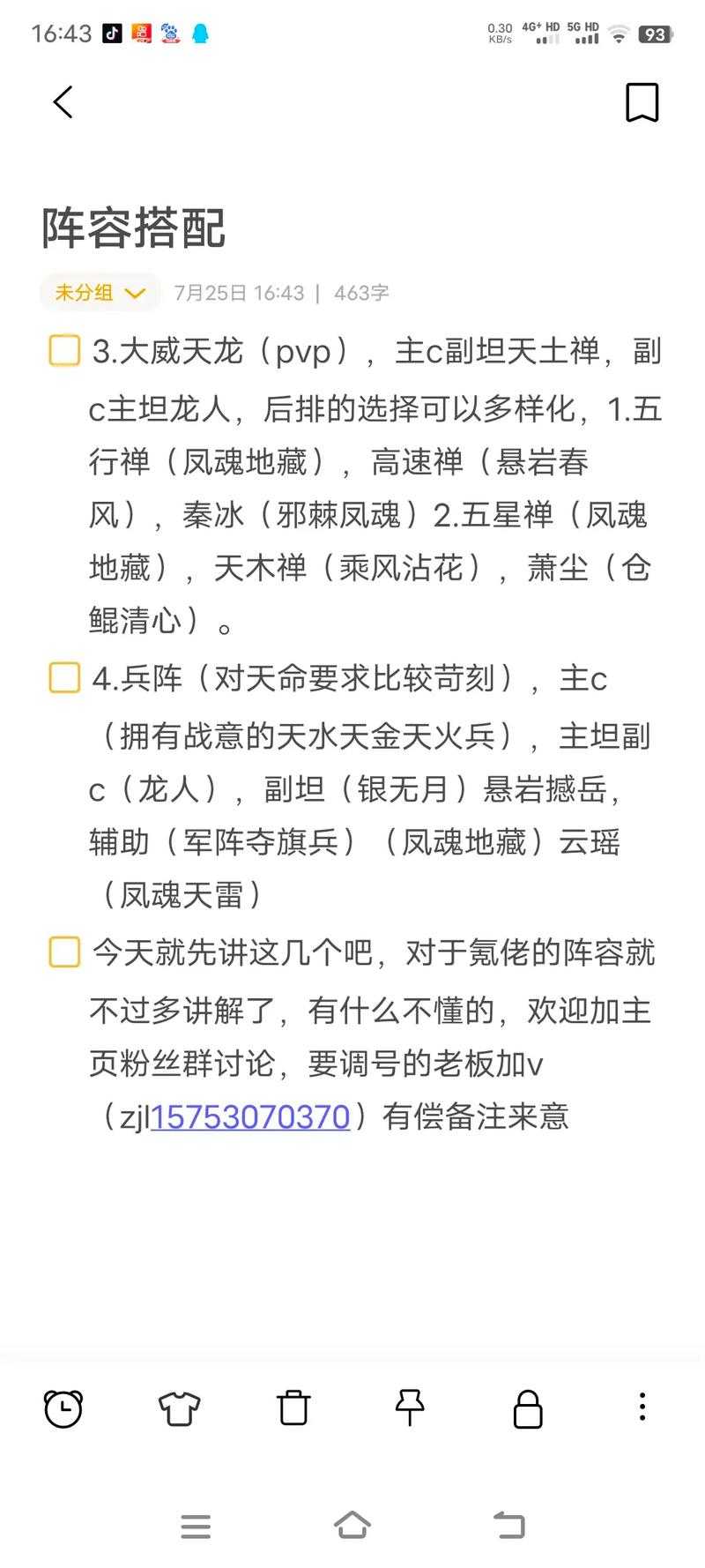 2025年 飞仙诀 修仙阵容实战指南 数据更新版