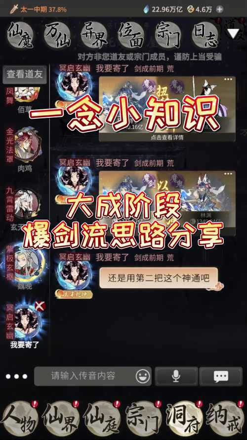 2025年 飞剑手游 顶尖玩家养成全攻略