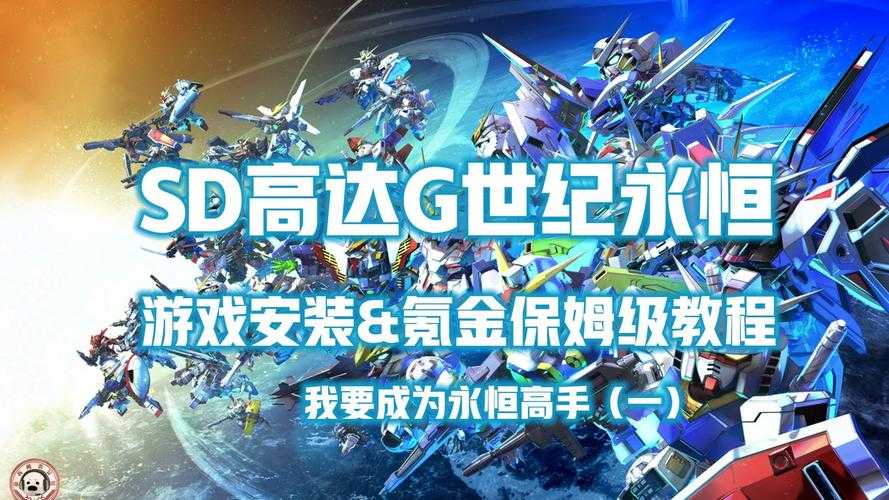 2025年 高达Online 新手实战指南 从菜鸟到战神的进