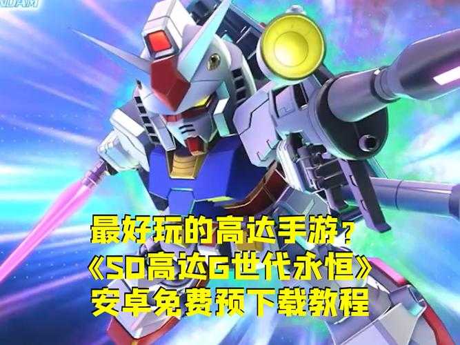 2025年 高达Online 新手进阶指南 从菜鸟到高手的完