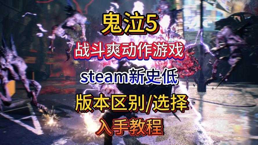 2025年 鬼泣5 深渊重构 实战指南 从萌新到地狱的生存法