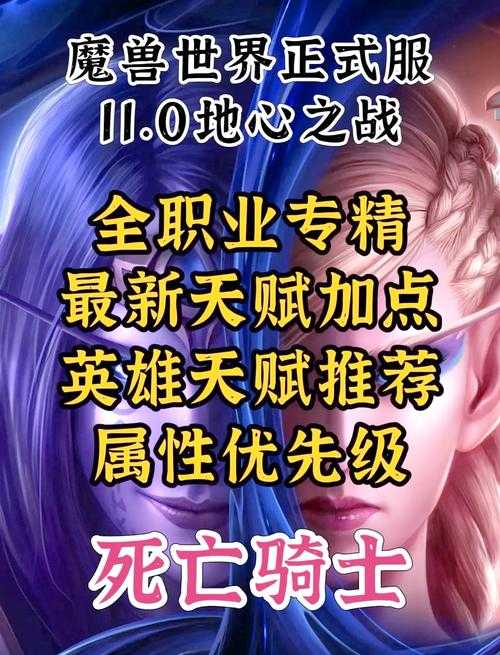 2025年 魔兽世界 死亡骑士实战进阶指南