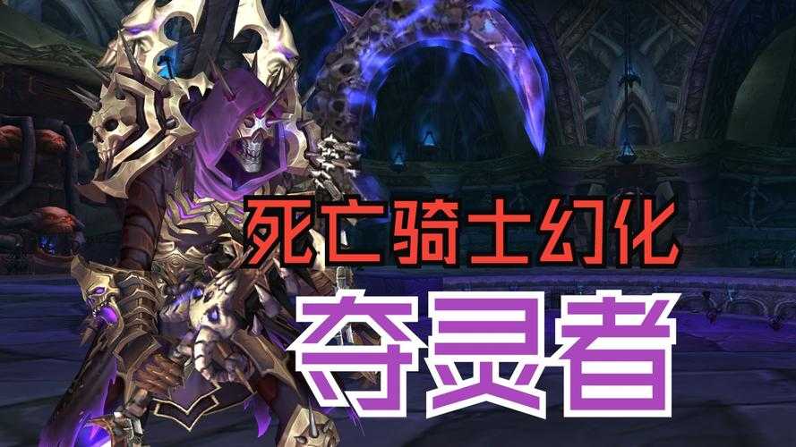 2025年 魔兽世界 死亡骑士战斗力提升全攻略