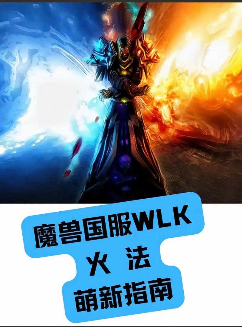 2025年 魔兽世界 法师暴击流进阶指南