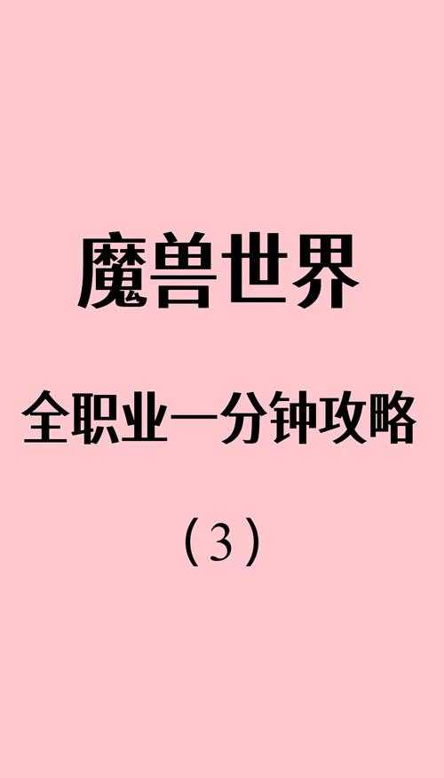 2025年 魔兽世界 重生之境 职业选择全攻略