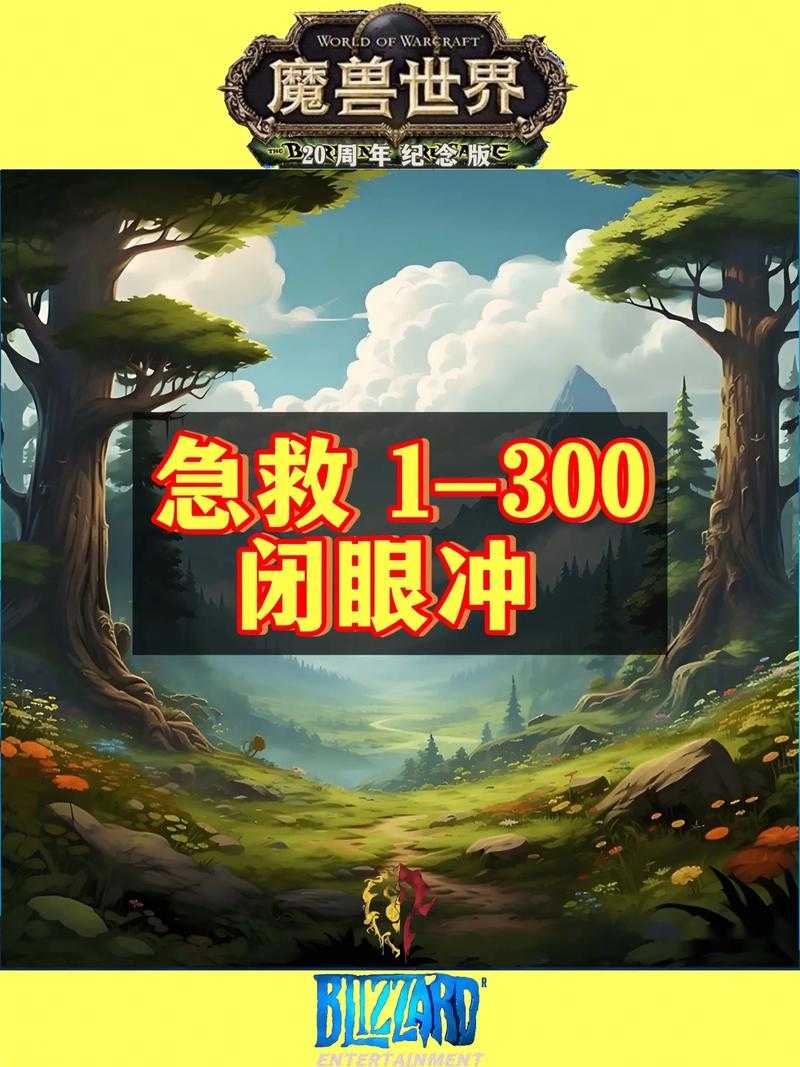 2025年 魔兽世界 飞行成就通关指南 亲测有效的三步走策略