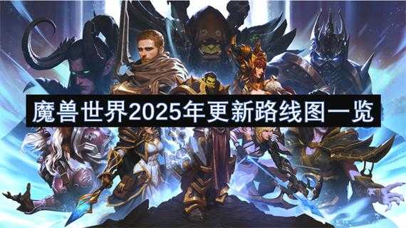 2025年 魔兽世界 高效升级指南 亲测有效的4大实战策略