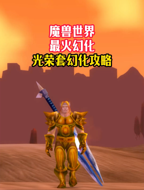 2025年 魔兽世界 高效升级装备全攻略