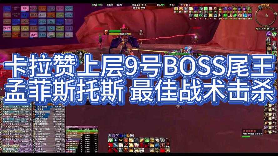 2025年 魔兽世界 魔法系统与BOSS战实战全解析