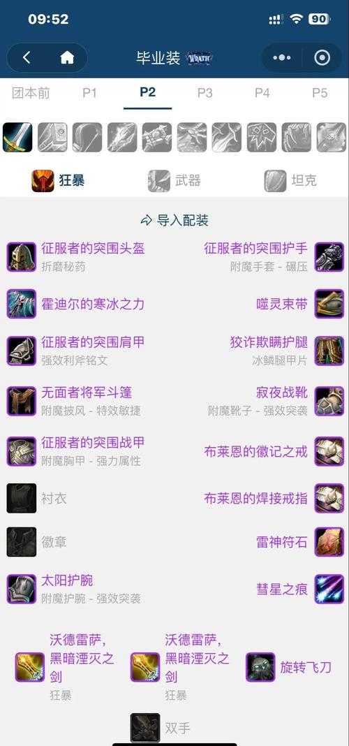 2025年 魔兽世界怀旧服 装备深度解析 死亡契约的实战价值