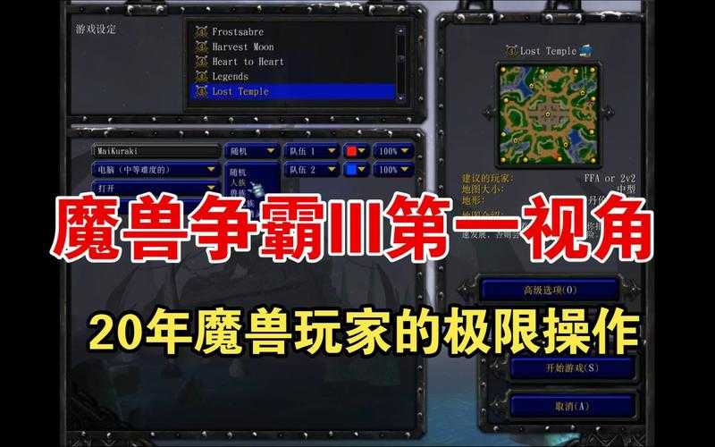 2025年 魔兽争霸 III 玩家生存指南 从经典配置到现代