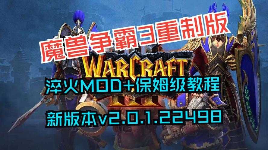 2025年 魔兽争霸 重制版下载避坑指南 手把手教你告别卡成