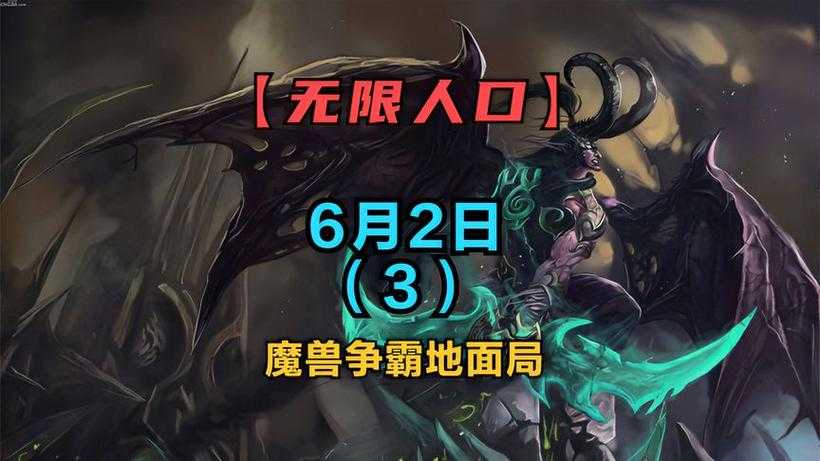 2025年 魔兽争霸2 无限人口实战指南