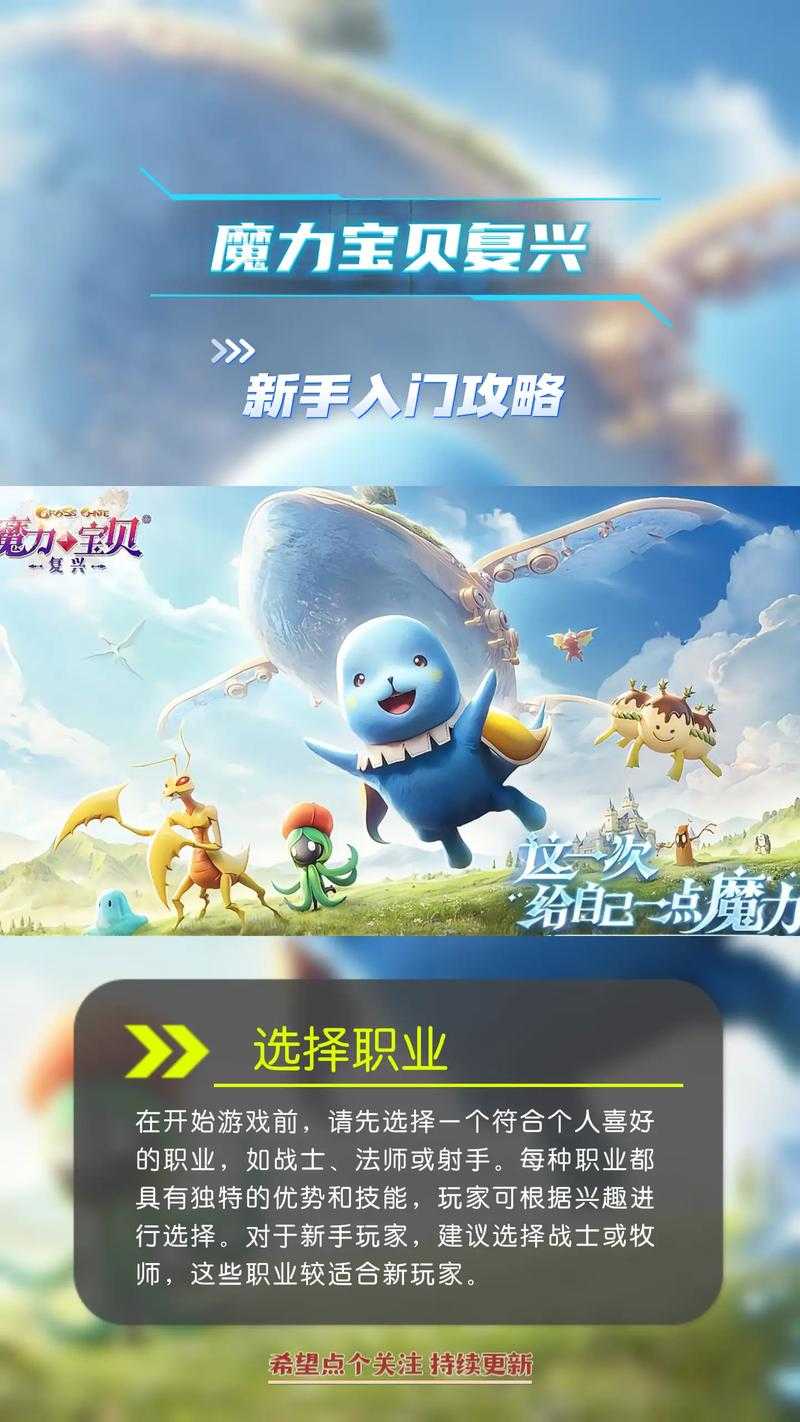 2025年 魔力宝贝 升级全攻略 亲测有效的5大核心技巧