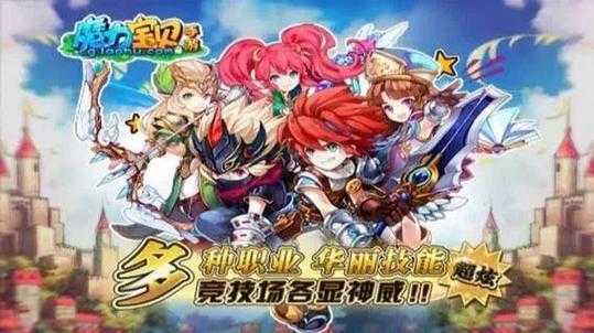 2025年 魔力宝贝 手游官网全解析 三大平台对比与使用指南
