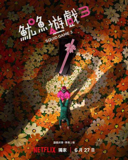 2025年 鱿鱼游戏 现象级破圈全解析 一场游戏如何撕开韩国
